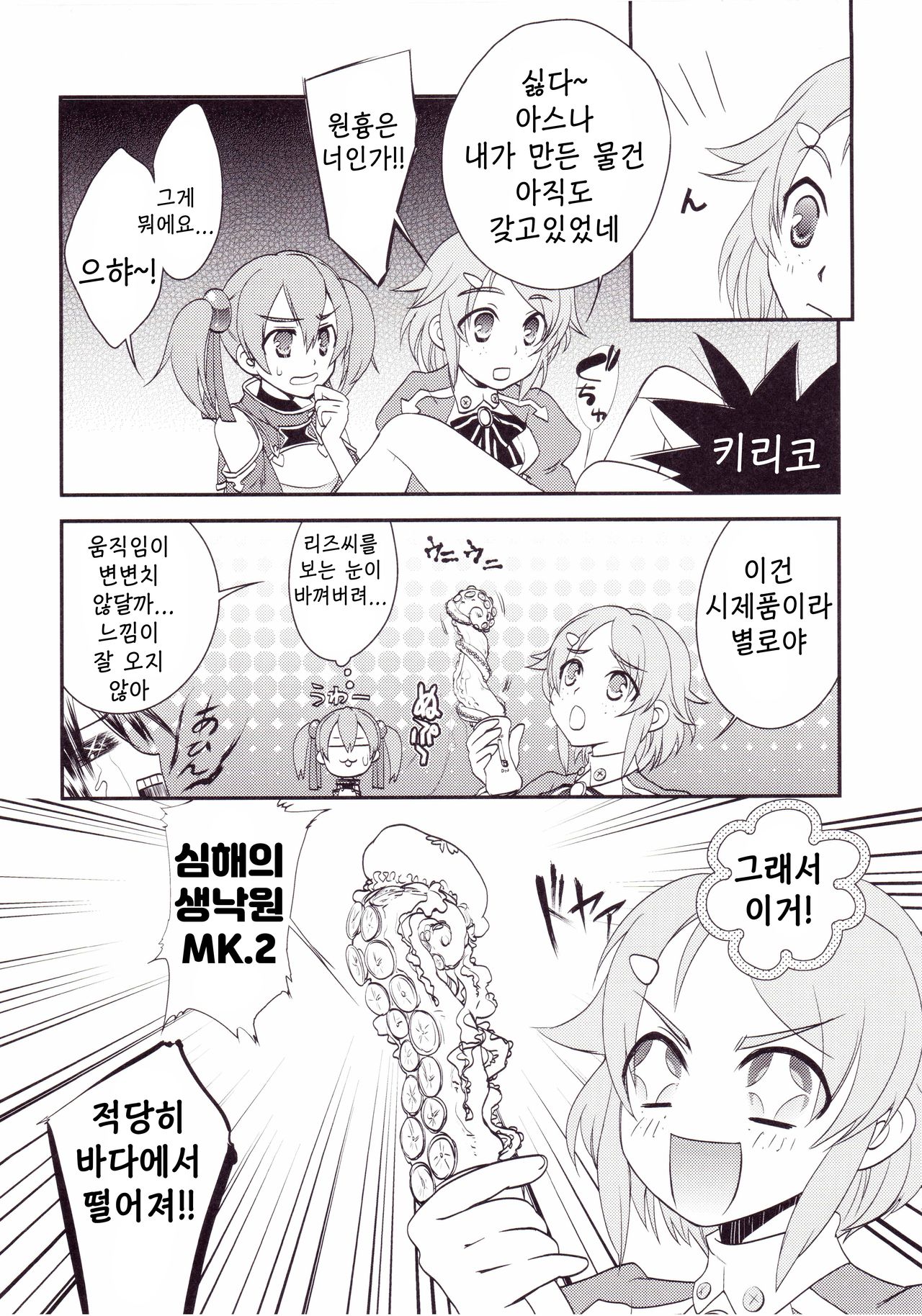 (SC65) [Shiratama Nikukyu] Kirito-kun no Shiroku Betatsuku nani ka 2 | 키리토군의 하얀 끈적이는 무언가 2 (Sword Art Online) [Korean] [오크킹] imagen número 7