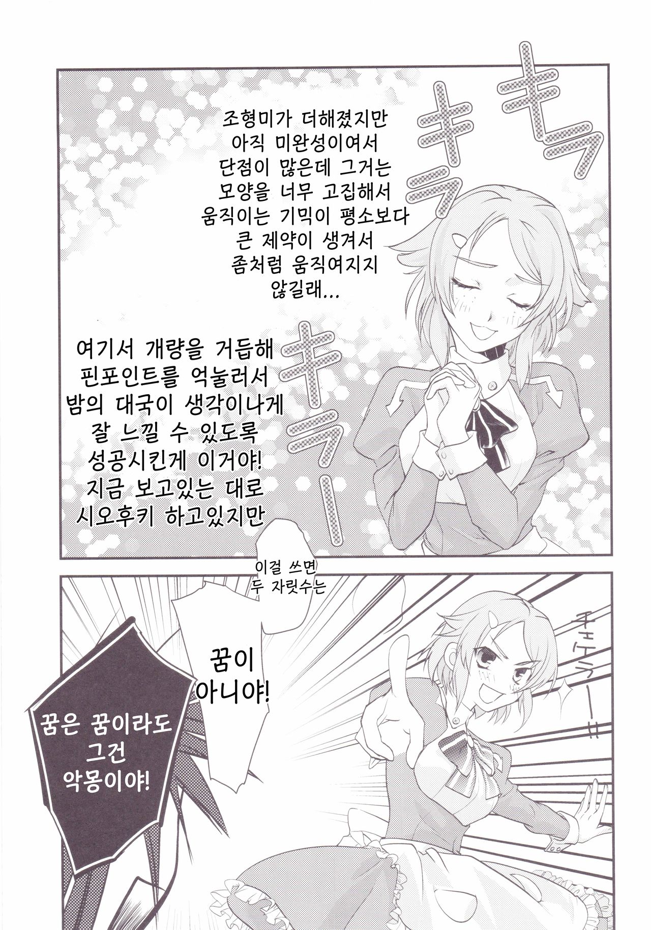 (SC65) [Shiratama Nikukyu] Kirito-kun no Shiroku Betatsuku nani ka 2 | 키리토군의 하얀 끈적이는 무언가 2 (Sword Art Online) [Korean] [오크킹] imagen número 8