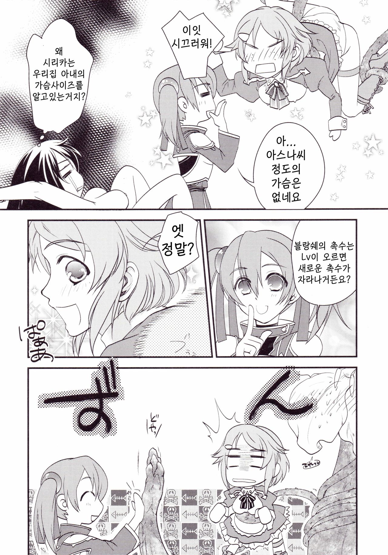 (SC65) [Shiratama Nikukyu] Kirito-kun no Shiroku Betatsuku nani ka 2 | 키리토군의 하얀 끈적이는 무언가 2 (Sword Art Online) [Korean] [오크킹] imagen número 19