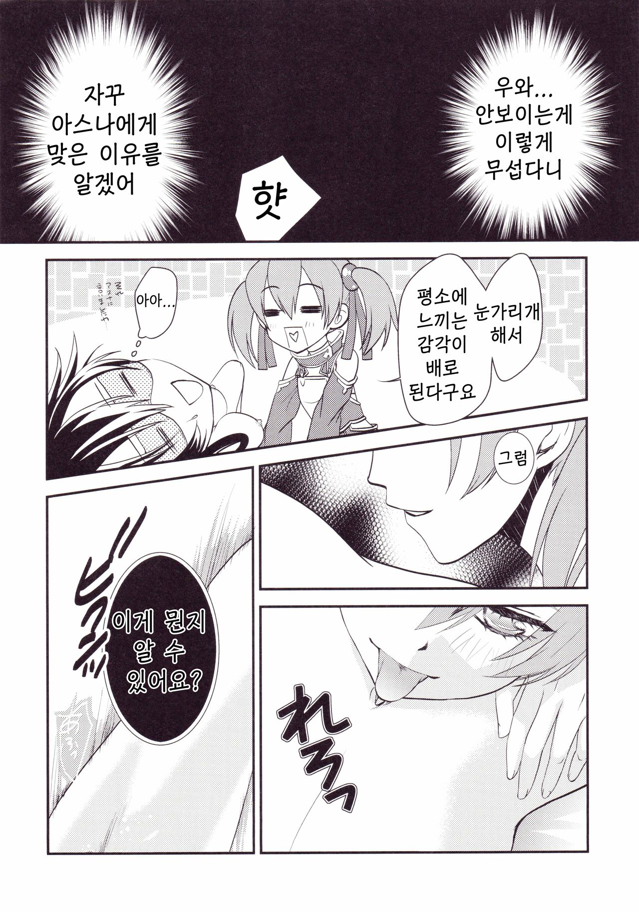 (SC65) [Shiratama Nikukyu] Kirito-kun no Shiroku Betatsuku nani ka 2 | 키리토군의 하얀 끈적이는 무언가 2 (Sword Art Online) [Korean] [오크킹] imagen número 21