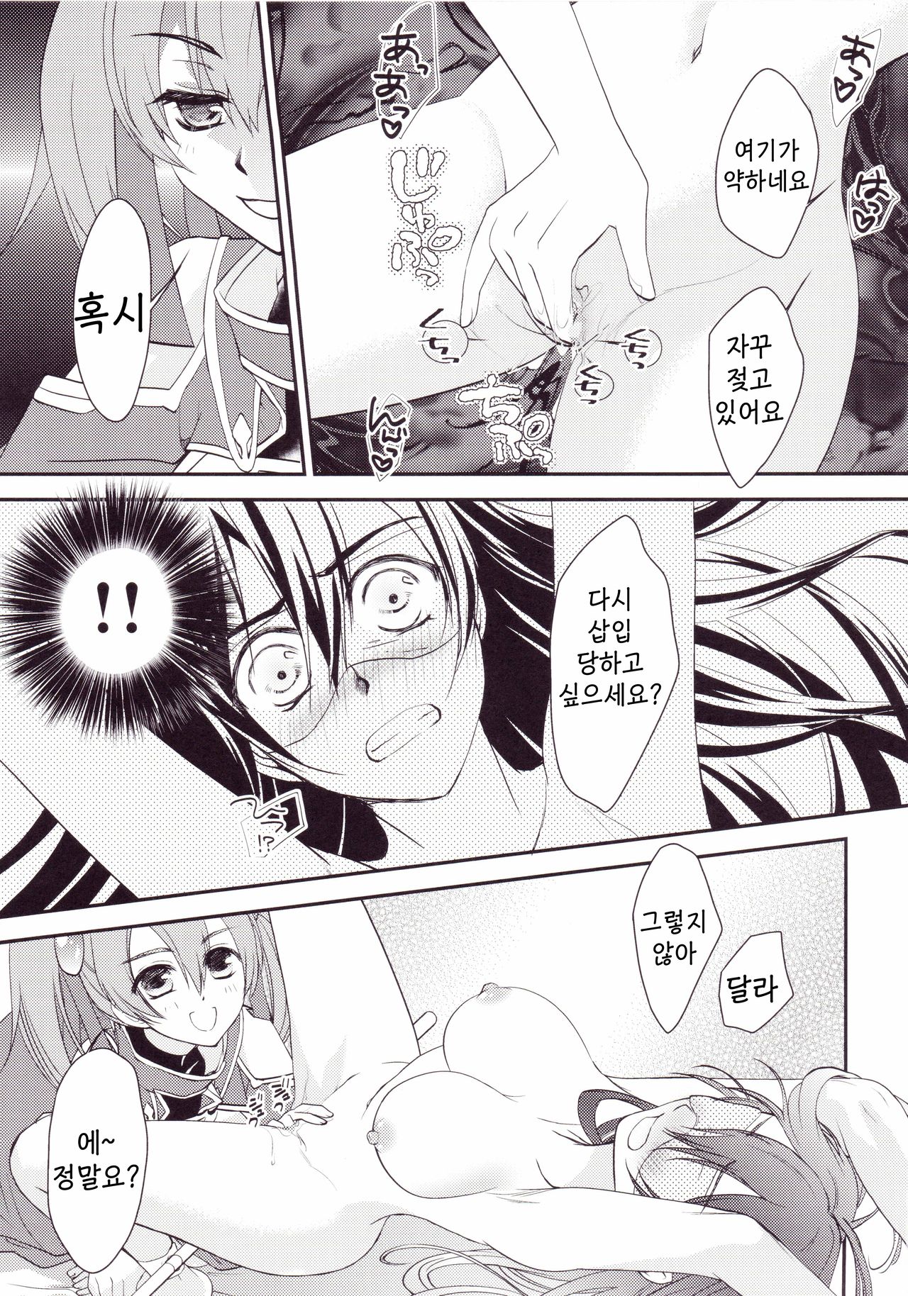 (SC65) [Shiratama Nikukyu] Kirito-kun no Shiroku Betatsuku nani ka 2 | 키리토군의 하얀 끈적이는 무언가 2 (Sword Art Online) [Korean] [오크킹] imagen número 22