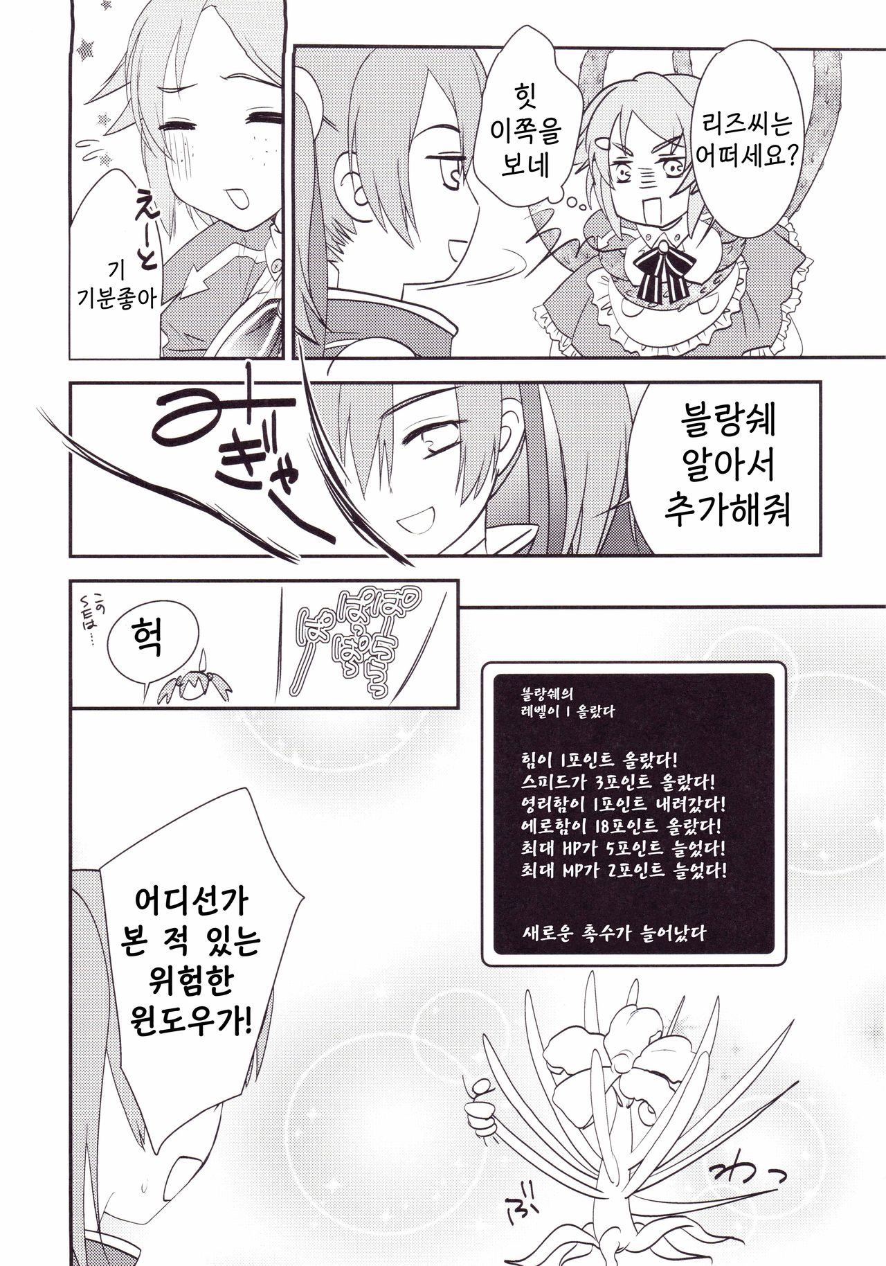 (SC65) [Shiratama Nikukyu] Kirito-kun no Shiroku Betatsuku nani ka 2 | 키리토군의 하얀 끈적이는 무언가 2 (Sword Art Online) [Korean] [오크킹] imagen número 26