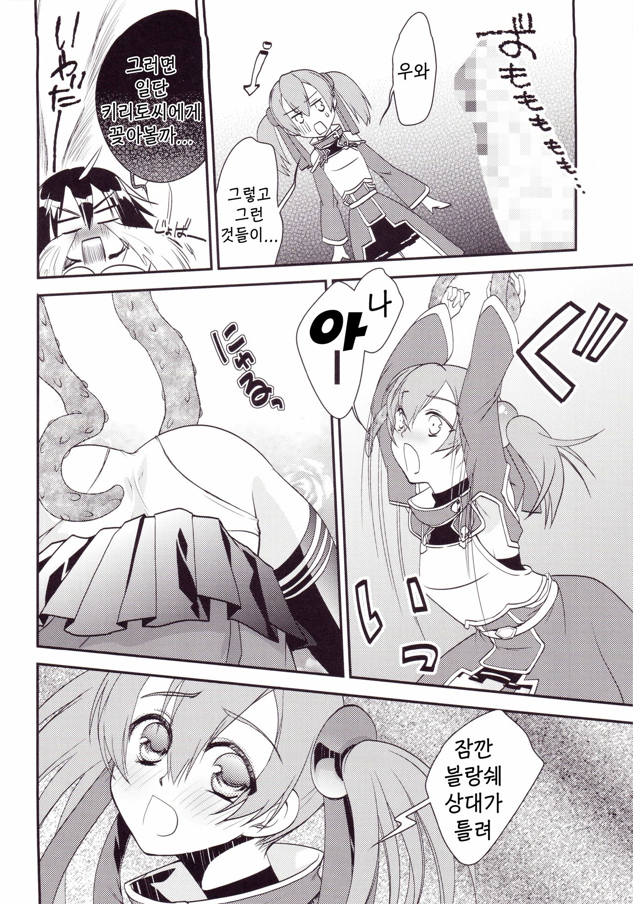 (SC65) [Shiratama Nikukyu] Kirito-kun no Shiroku Betatsuku nani ka 2 | 키리토군의 하얀 끈적이는 무언가 2 (Sword Art Online) [Korean] [오크킹] imagen número 27