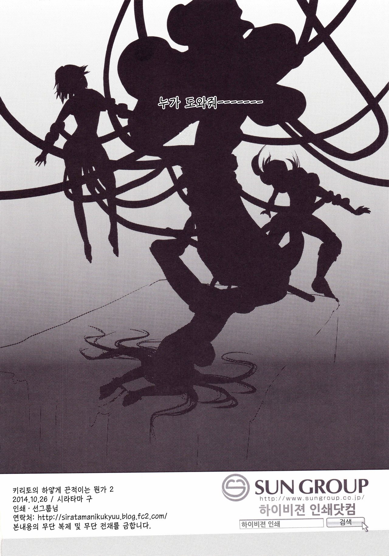 (SC65) [Shiratama Nikukyu] Kirito-kun no Shiroku Betatsuku nani ka 2 | 키리토군의 하얀 끈적이는 무언가 2 (Sword Art Online) [Korean] [오크킹] imagen número 33