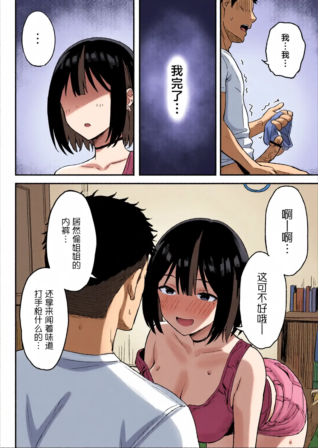[全彩乱涂机上色] [Hiyori Hamster] Ane Mama ~ Atarashii Onee-chan to Mama wa Ore no Sex Friend ni Narimashita. ~ [Chinese][Colorized] Bildnummer 10