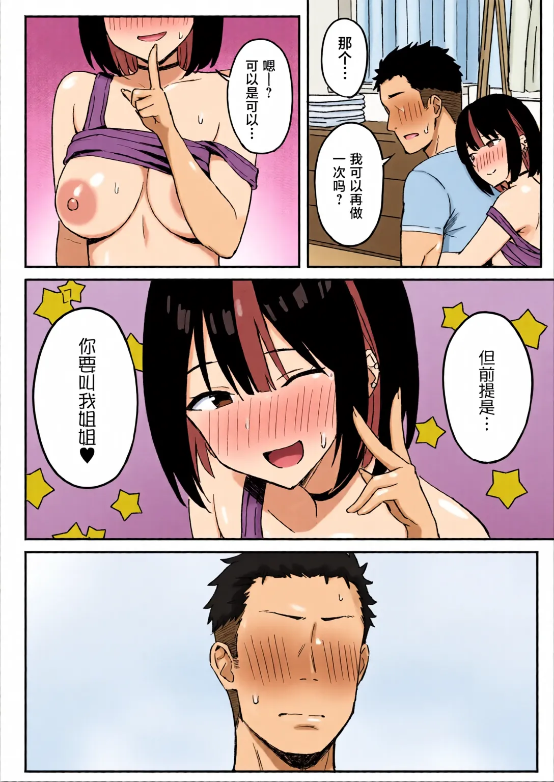 [全彩乱涂机上色] [Hiyori Hamster] Ane Mama ~ Atarashii Onee-chan to Mama wa Ore no Sex Friend ni Narimashita. ~ [Chinese][Colorized] Bildnummer 24