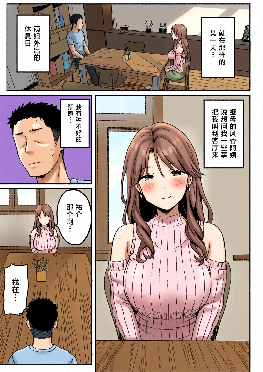 [全彩乱涂机上色] [Hiyori Hamster] Ane Mama ~ Atarashii Onee-chan to Mama wa Ore no Sex Friend ni Narimashita. ~ [Chinese][Colorized] Bildnummer 31