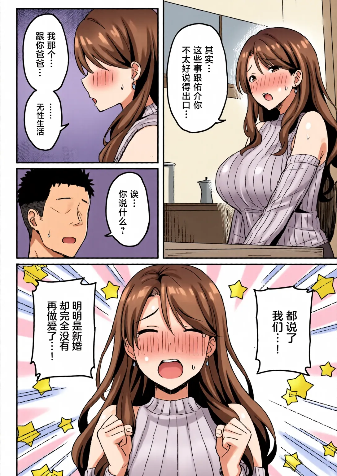 [全彩乱涂机上色] [Hiyori Hamster] Ane Mama ~ Atarashii Onee-chan to Mama wa Ore no Sex Friend ni Narimashita. ~ [Chinese][Colorized] Bildnummer 32