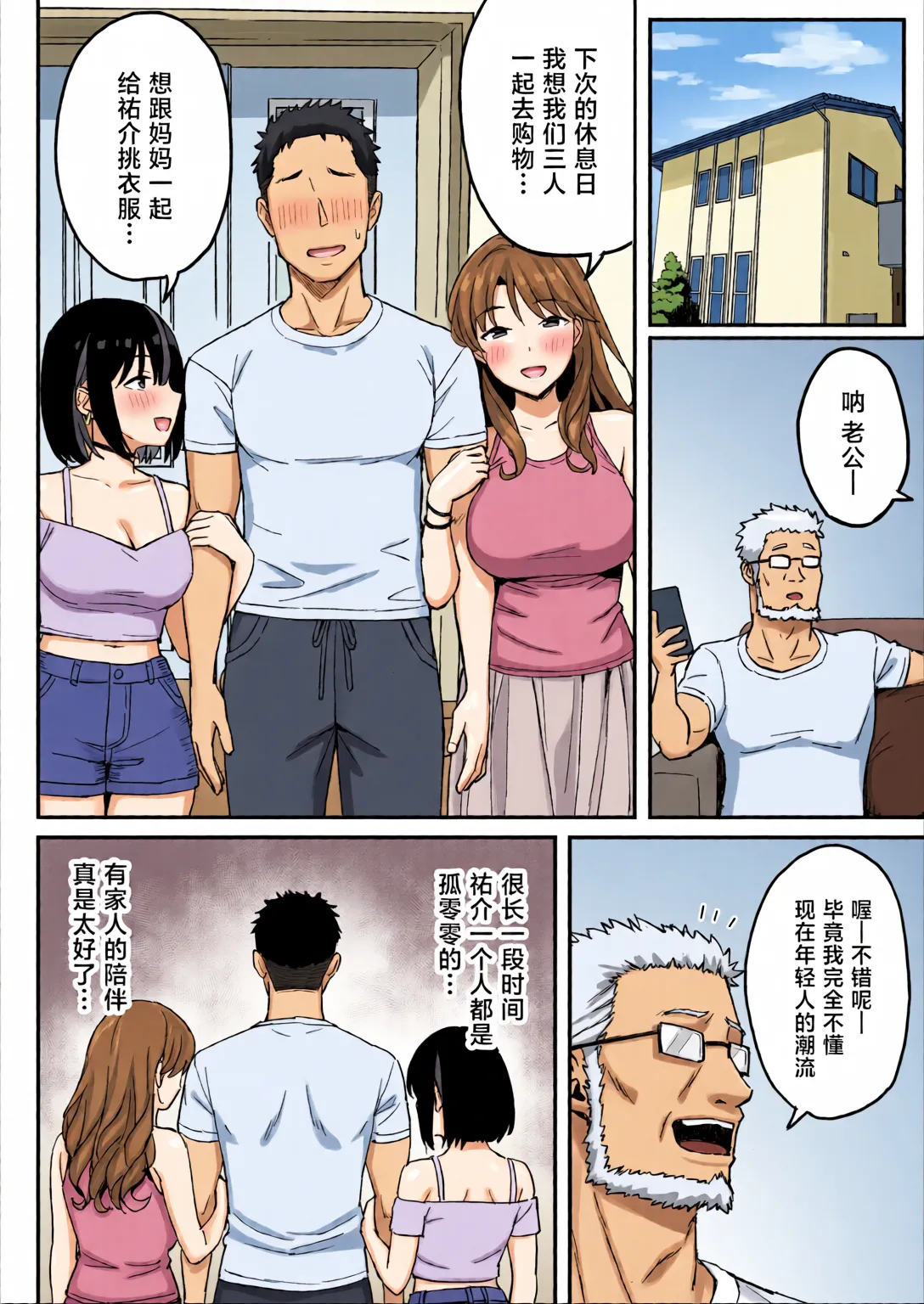 [全彩乱涂机上色] [Hiyori Hamster] Ane Mama ~ Atarashii Onee-chan to Mama wa Ore no Sex Friend ni Narimashita. ~ [Chinese][Colorized] Bildnummer 58