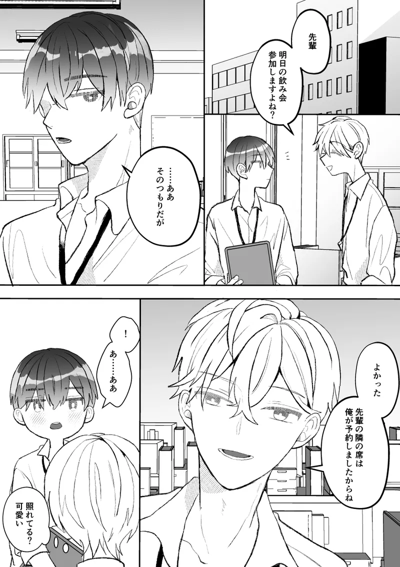 [Fufubako] Seven days of mistaken sex with a quiet, cool, taciturn cuntboy senior [JP] imagen número 2