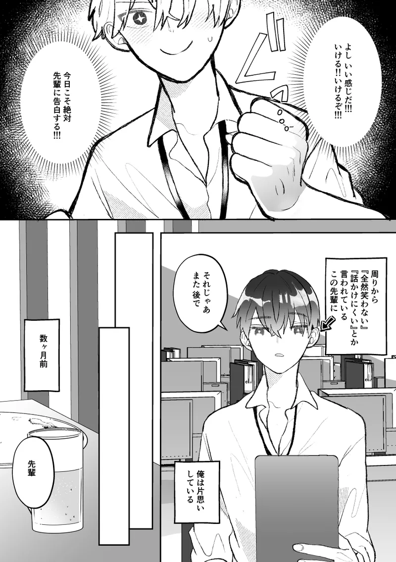 [Fufubako] Seven days of mistaken sex with a quiet, cool, taciturn cuntboy senior [JP] imagen número 3