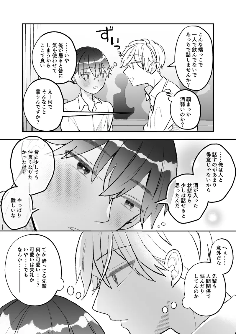 [Fufubako] Seven days of mistaken sex with a quiet, cool, taciturn cuntboy senior [JP] imagen número 4