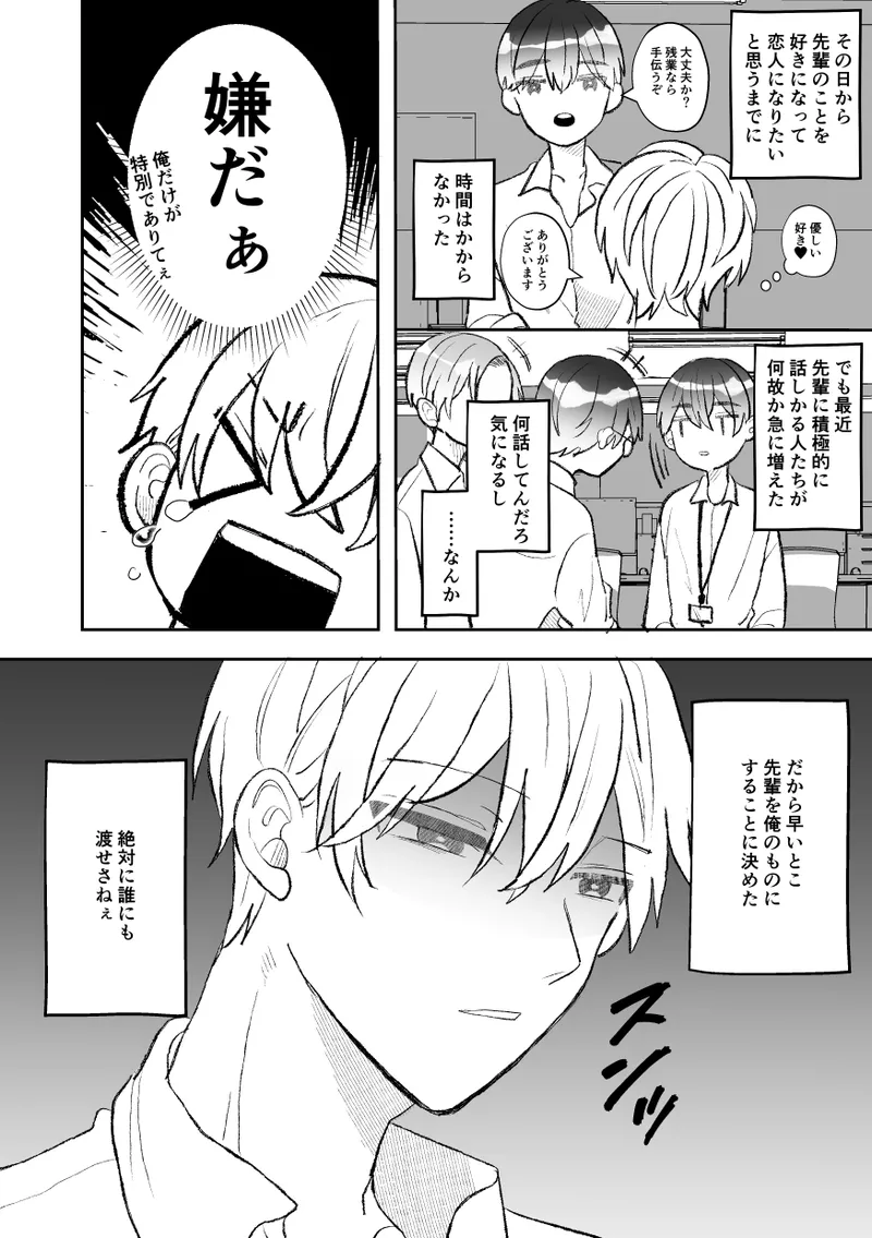 [Fufubako] Seven days of mistaken sex with a quiet, cool, taciturn cuntboy senior [JP] imagen número 6