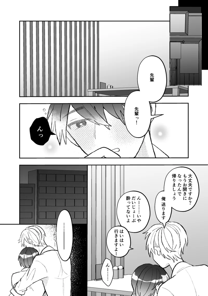 [Fufubako] Seven days of mistaken sex with a quiet, cool, taciturn cuntboy senior [JP] imagen número 7