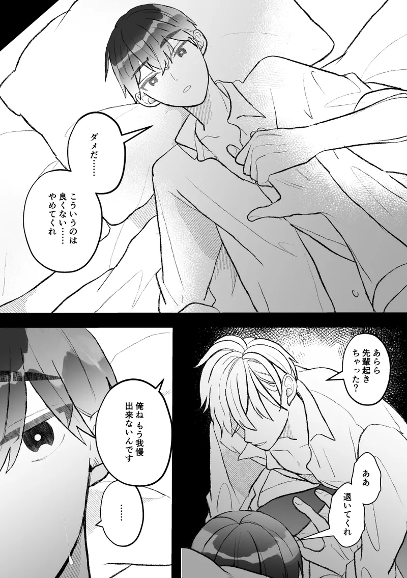 [Fufubako] Seven days of mistaken sex with a quiet, cool, taciturn cuntboy senior [JP] imagen número 9