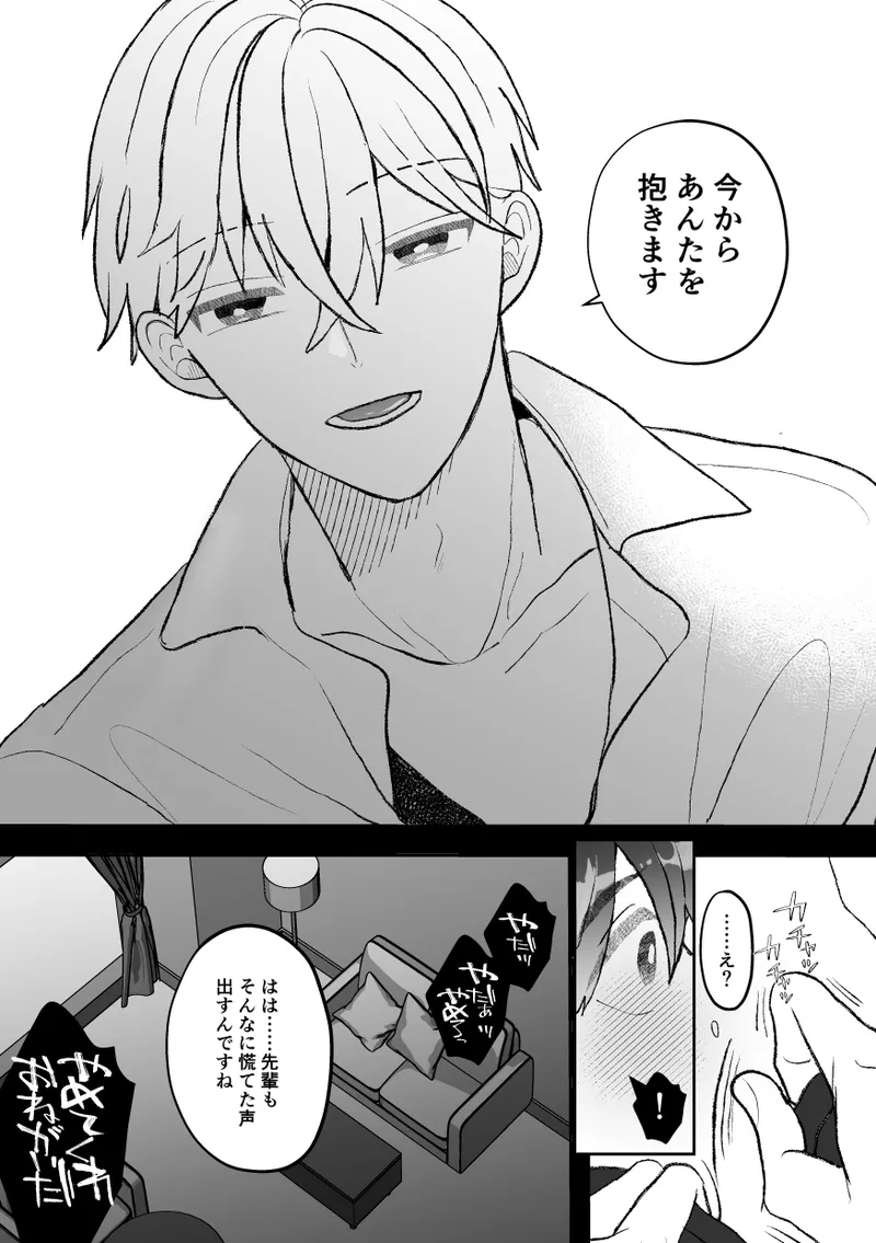 [Fufubako] Seven days of mistaken sex with a quiet, cool, taciturn cuntboy senior [JP] imagen número 10