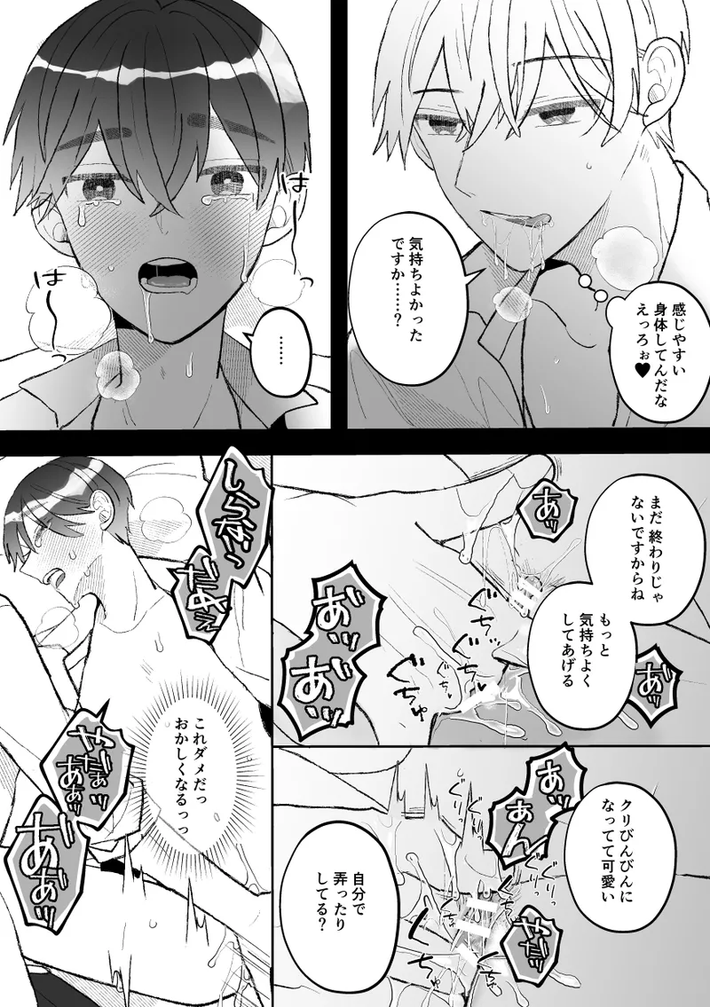 [Fufubako] Seven days of mistaken sex with a quiet, cool, taciturn cuntboy senior [JP] imagen número 15