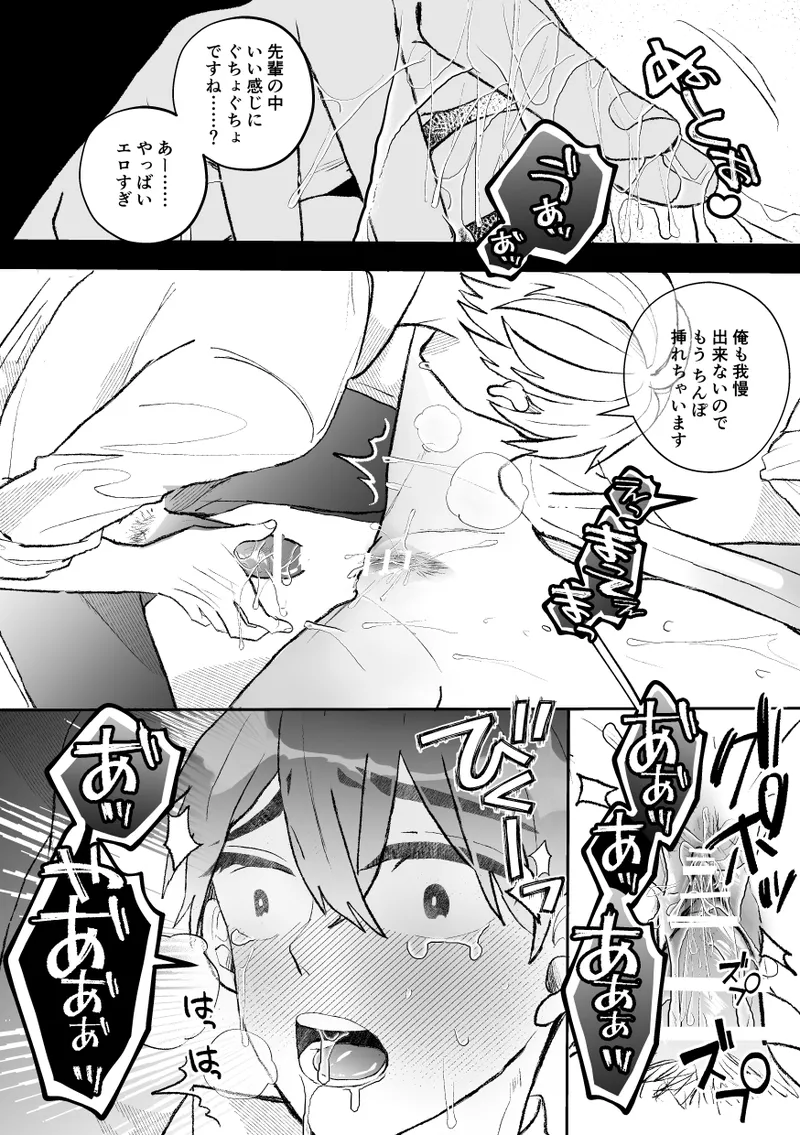 [Fufubako] Seven days of mistaken sex with a quiet, cool, taciturn cuntboy senior [JP] imagen número 19