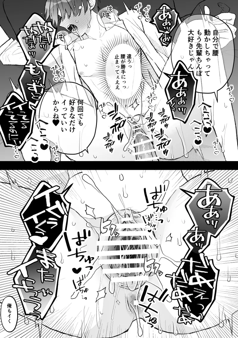 [Fufubako] Seven days of mistaken sex with a quiet, cool, taciturn cuntboy senior [JP] imagen número 23