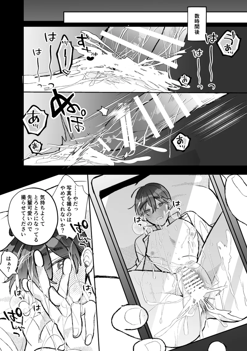 [Fufubako] Seven days of mistaken sex with a quiet, cool, taciturn cuntboy senior [JP] imagen número 26