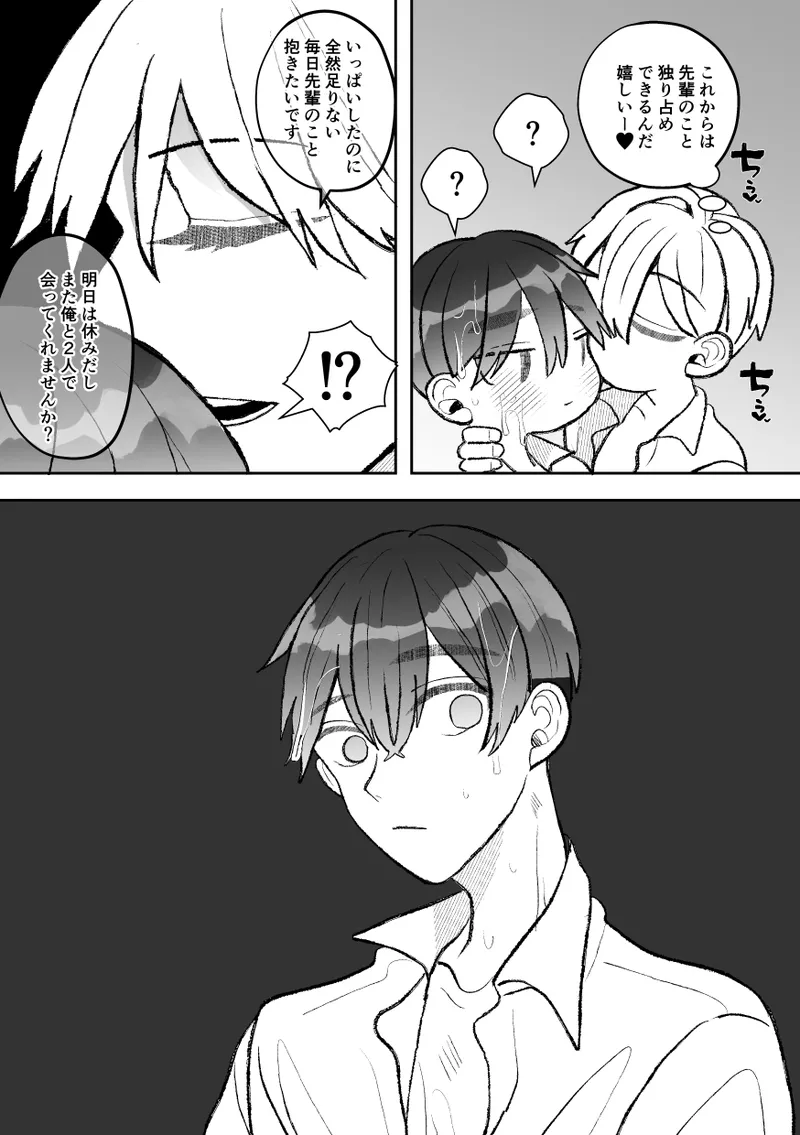 [Fufubako] Seven days of mistaken sex with a quiet, cool, taciturn cuntboy senior [JP] imagen número 27