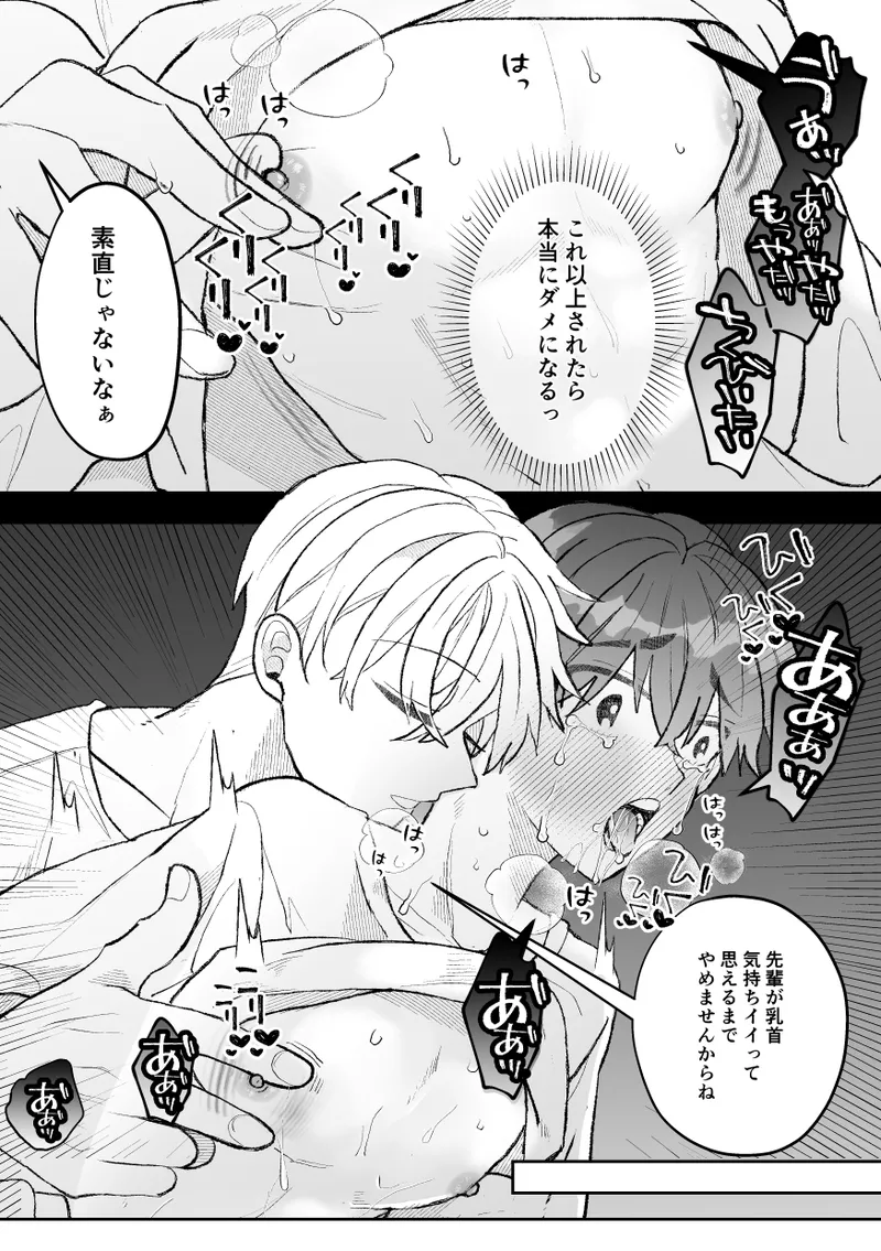 [Fufubako] Seven days of mistaken sex with a quiet, cool, taciturn cuntboy senior [JP] imagen número 33