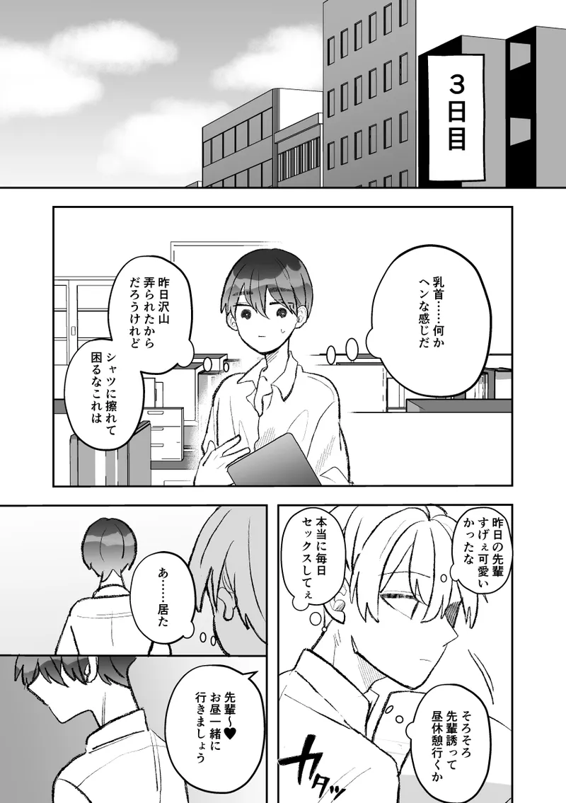 [Fufubako] Seven days of mistaken sex with a quiet, cool, taciturn cuntboy senior [JP] imagen número 40