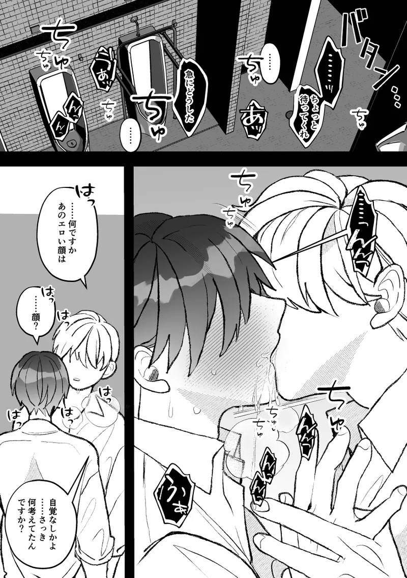 [Fufubako] Seven days of mistaken sex with a quiet, cool, taciturn cuntboy senior [JP] imagen número 42