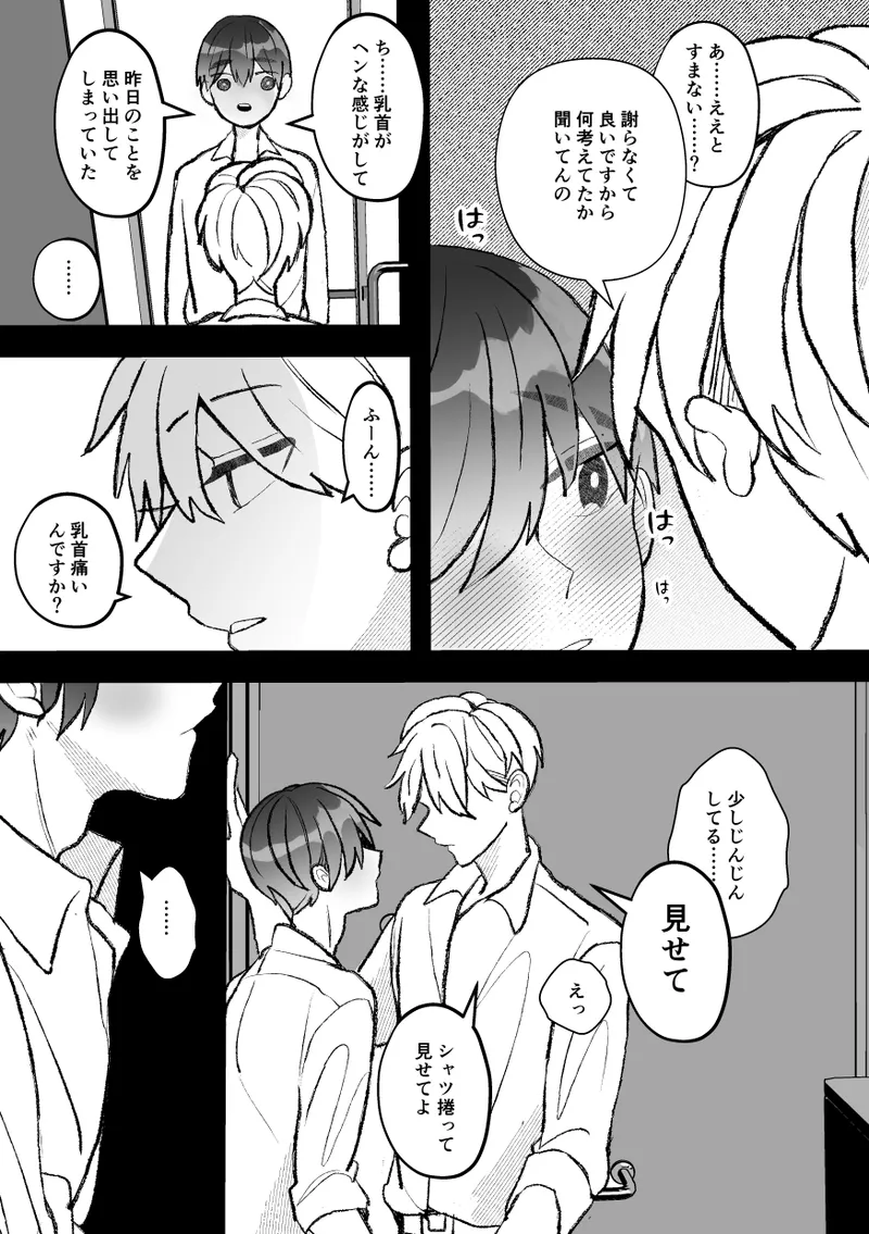 [Fufubako] Seven days of mistaken sex with a quiet, cool, taciturn cuntboy senior [JP] imagen número 43