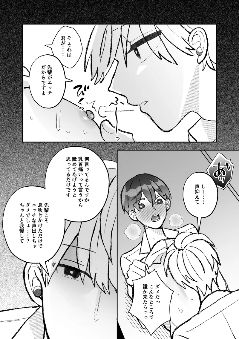 [Fufubako] Seven days of mistaken sex with a quiet, cool, taciturn cuntboy senior [JP] imagen número 45