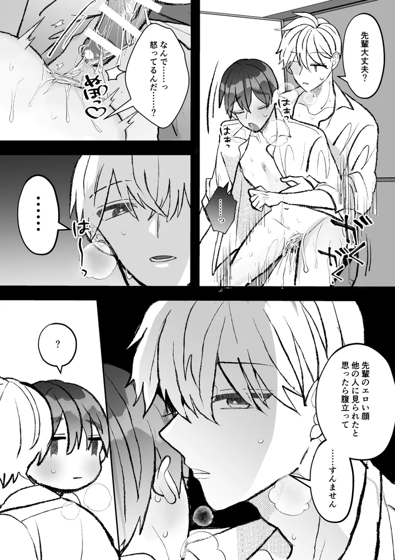 [Fufubako] Seven days of mistaken sex with a quiet, cool, taciturn cuntboy senior [JP] imagen número 51