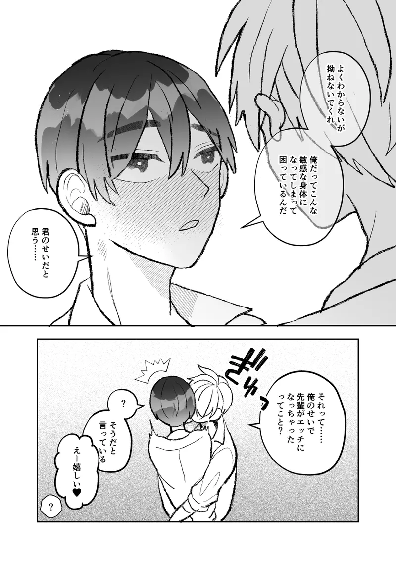 [Fufubako] Seven days of mistaken sex with a quiet, cool, taciturn cuntboy senior [JP] imagen número 52