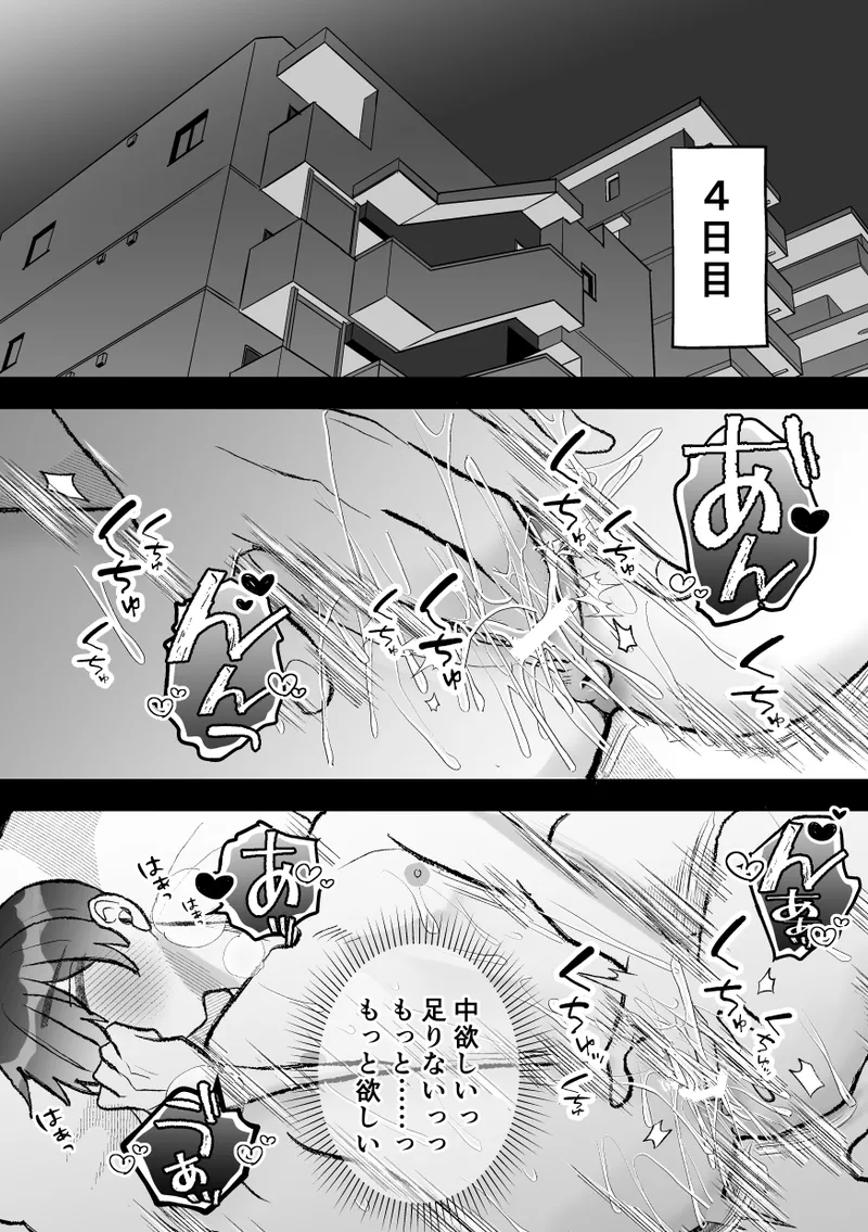 [Fufubako] Seven days of mistaken sex with a quiet, cool, taciturn cuntboy senior [JP] imagen número 53