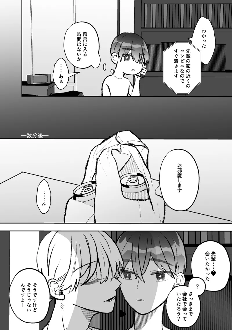 [Fufubako] Seven days of mistaken sex with a quiet, cool, taciturn cuntboy senior [JP] imagen número 55