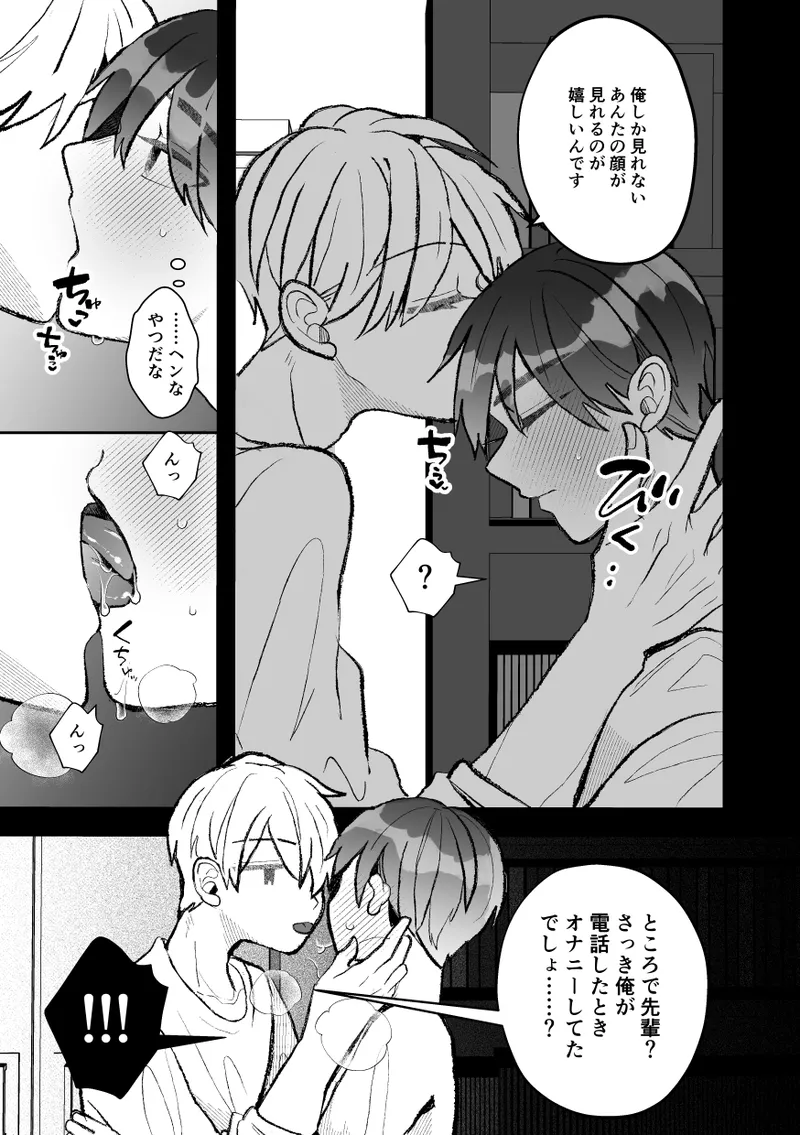 [Fufubako] Seven days of mistaken sex with a quiet, cool, taciturn cuntboy senior [JP] imagen número 56