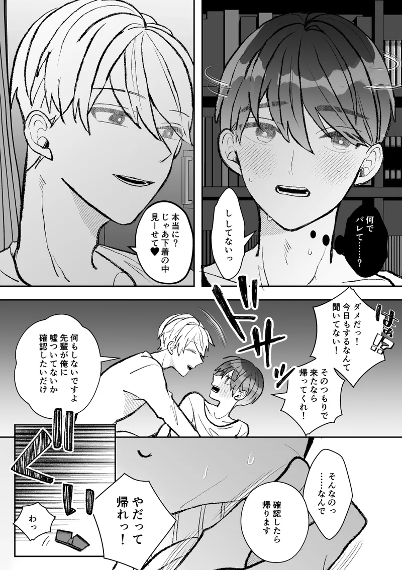 [Fufubako] Seven days of mistaken sex with a quiet, cool, taciturn cuntboy senior [JP] imagen número 57