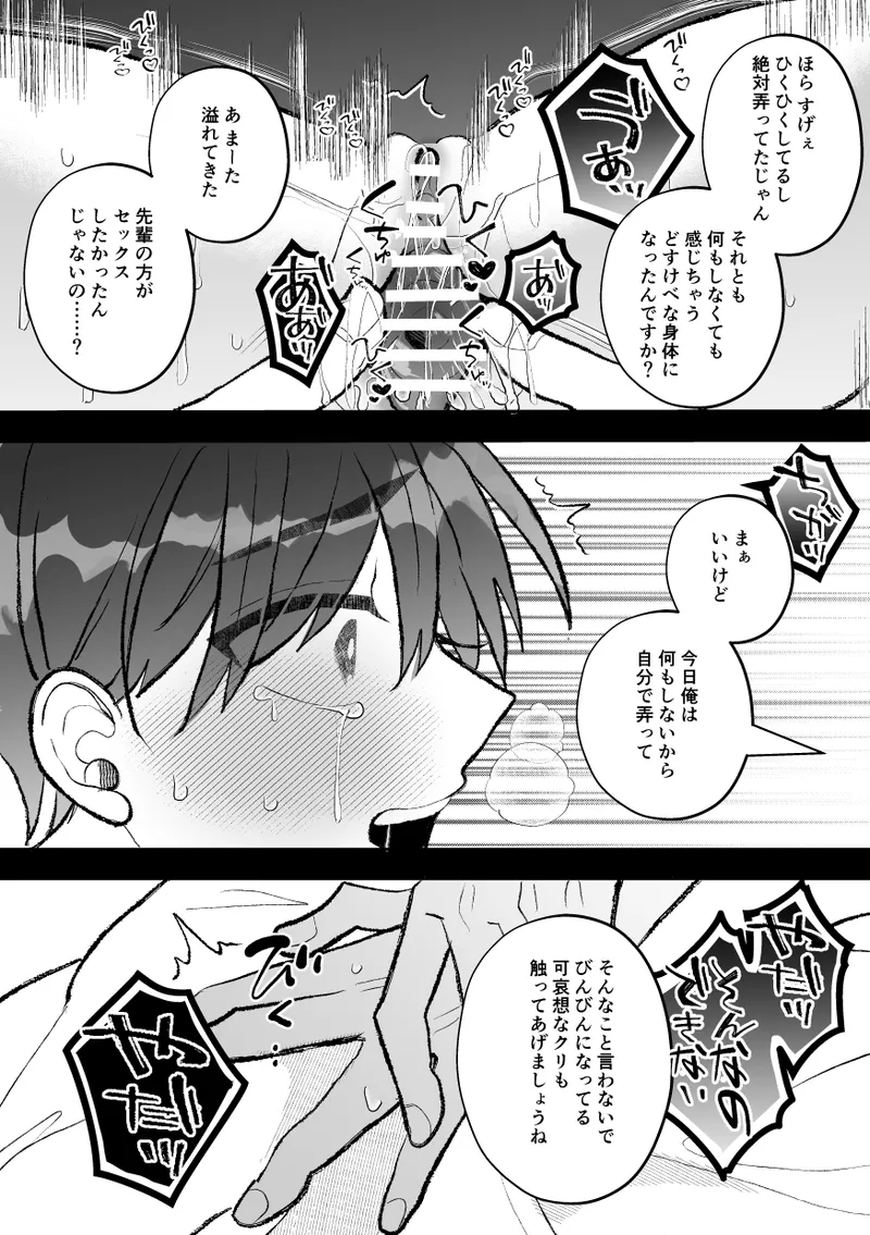 [Fufubako] Seven days of mistaken sex with a quiet, cool, taciturn cuntboy senior [JP] imagen número 59