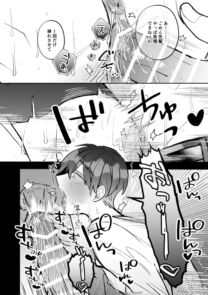 [Fufubako] Seven days of mistaken sex with a quiet, cool, taciturn cuntboy senior [JP] imagen número 64