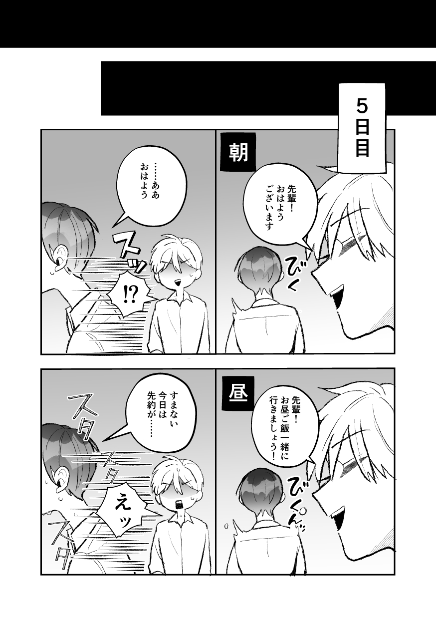 [Fufubako] Seven days of mistaken sex with a quiet, cool, taciturn cuntboy senior [JP] imagen número 66