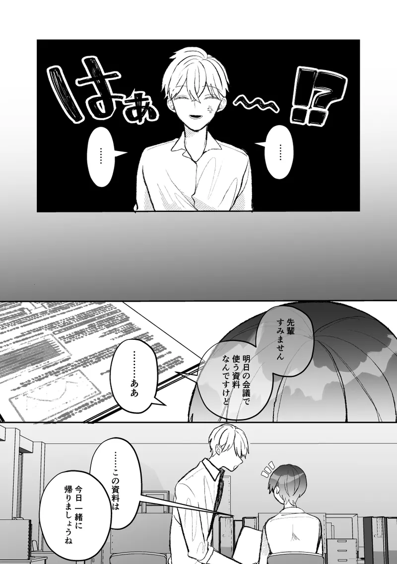 [Fufubako] Seven days of mistaken sex with a quiet, cool, taciturn cuntboy senior [JP] imagen número 67