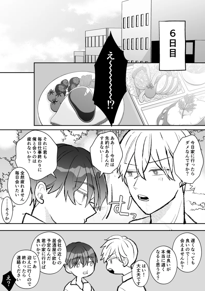 [Fufubako] Seven days of mistaken sex with a quiet, cool, taciturn cuntboy senior [JP] imagen número 71