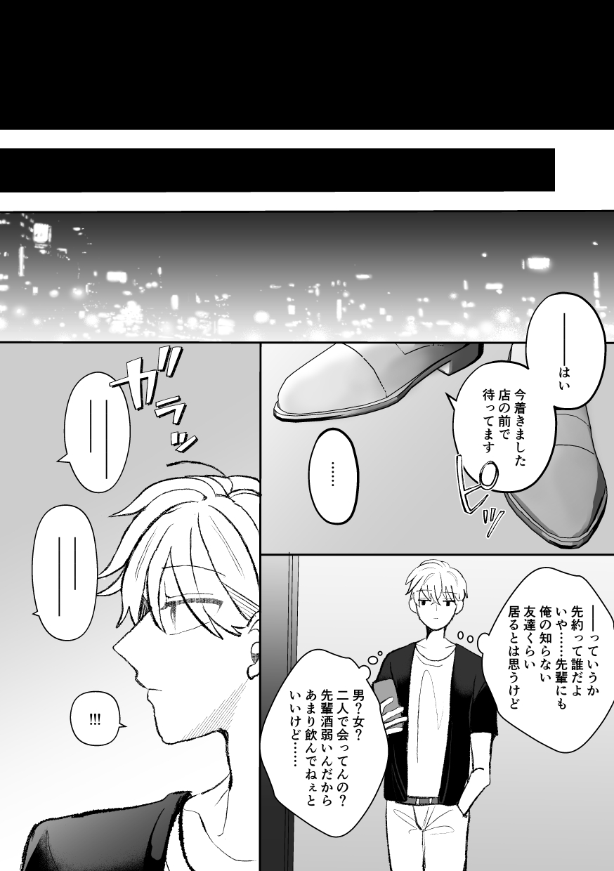 [Fufubako] Seven days of mistaken sex with a quiet, cool, taciturn cuntboy senior [JP] imagen número 72