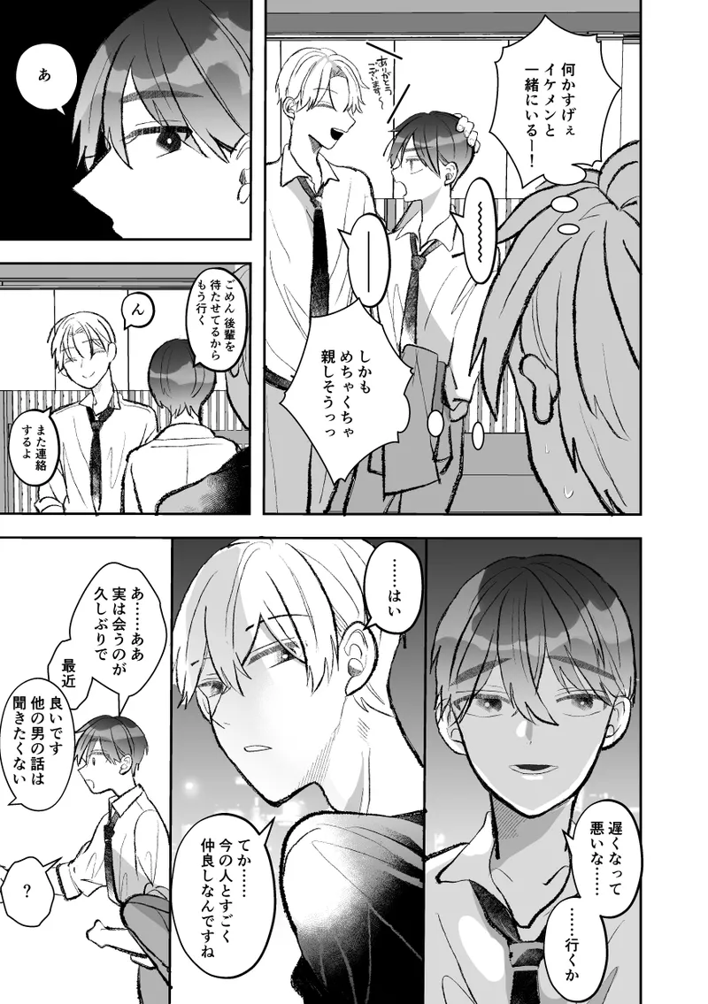 [Fufubako] Seven days of mistaken sex with a quiet, cool, taciturn cuntboy senior [JP] imagen número 73