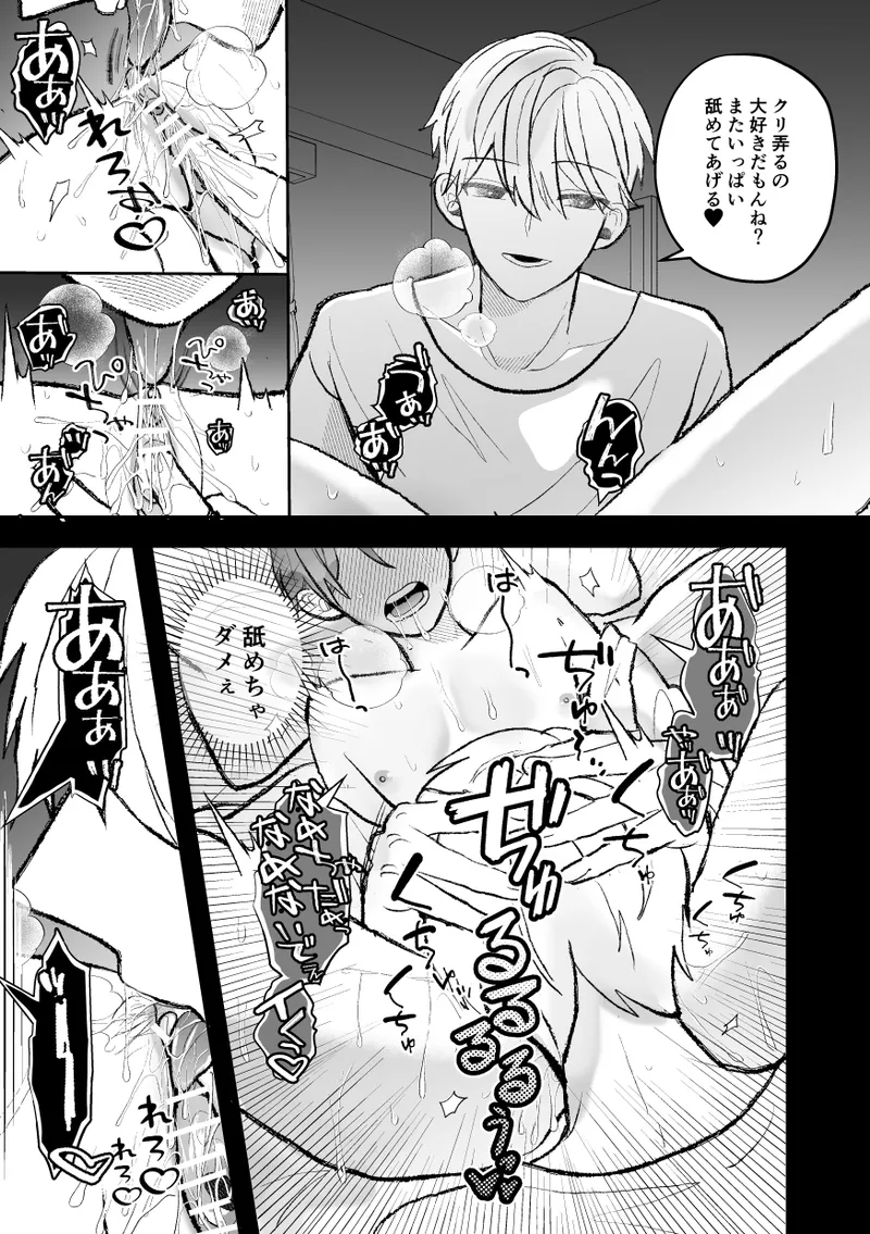 [Fufubako] Seven days of mistaken sex with a quiet, cool, taciturn cuntboy senior [JP] imagen número 75