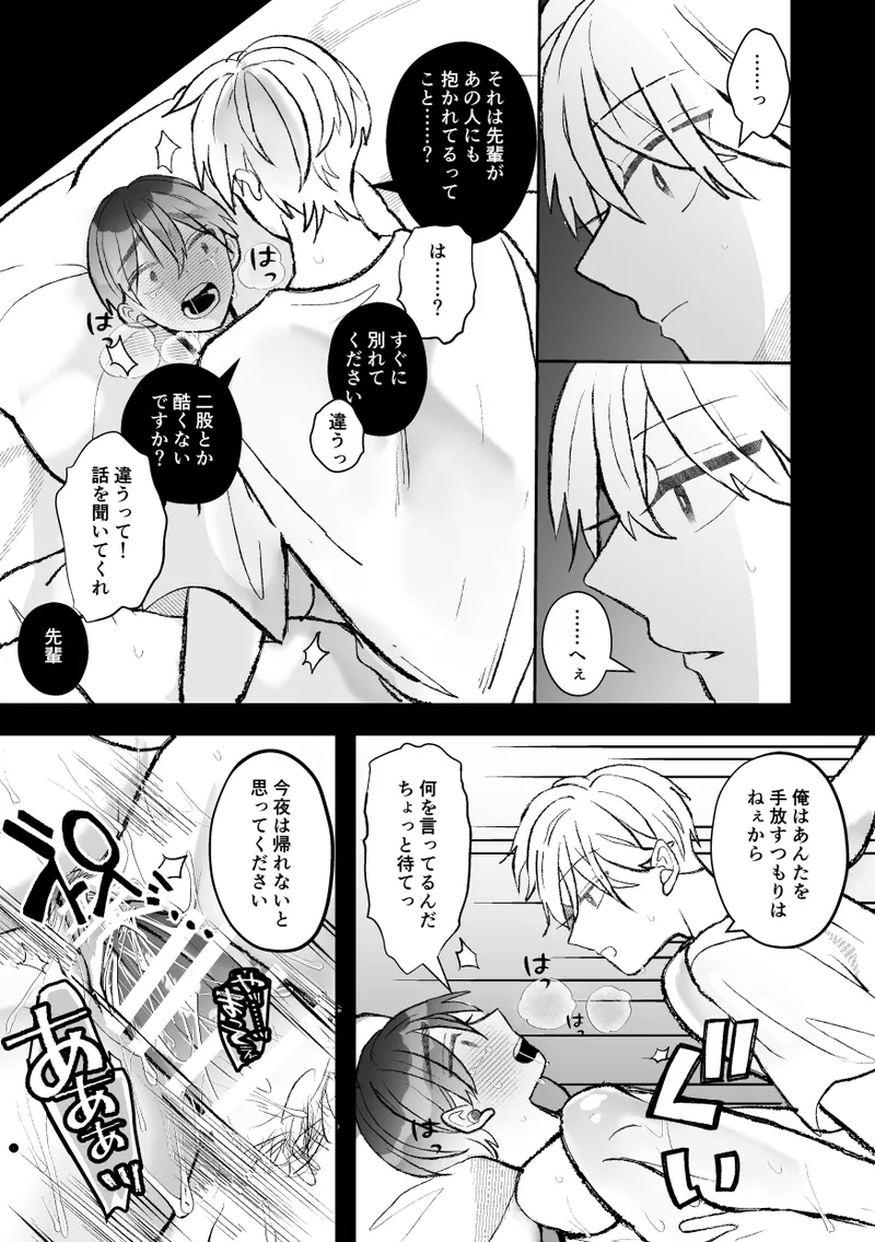 [Fufubako] Seven days of mistaken sex with a quiet, cool, taciturn cuntboy senior [JP] imagen número 77