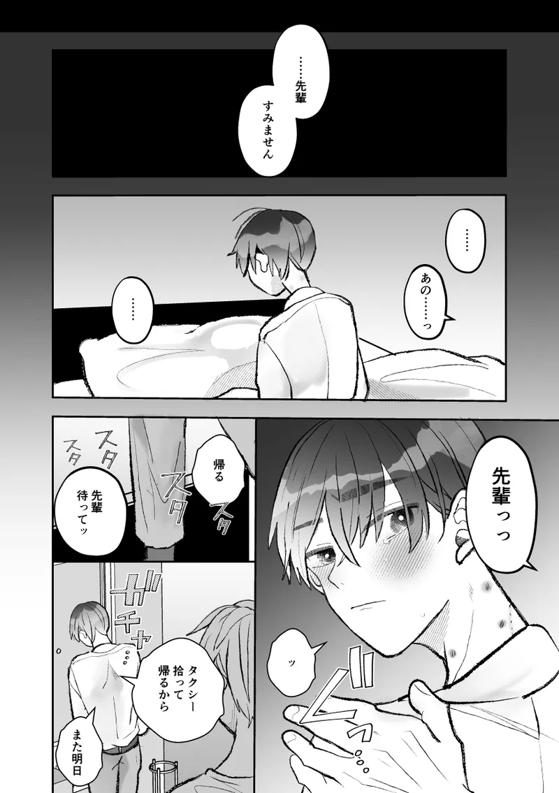 [Fufubako] Seven days of mistaken sex with a quiet, cool, taciturn cuntboy senior [JP] imagen número 84