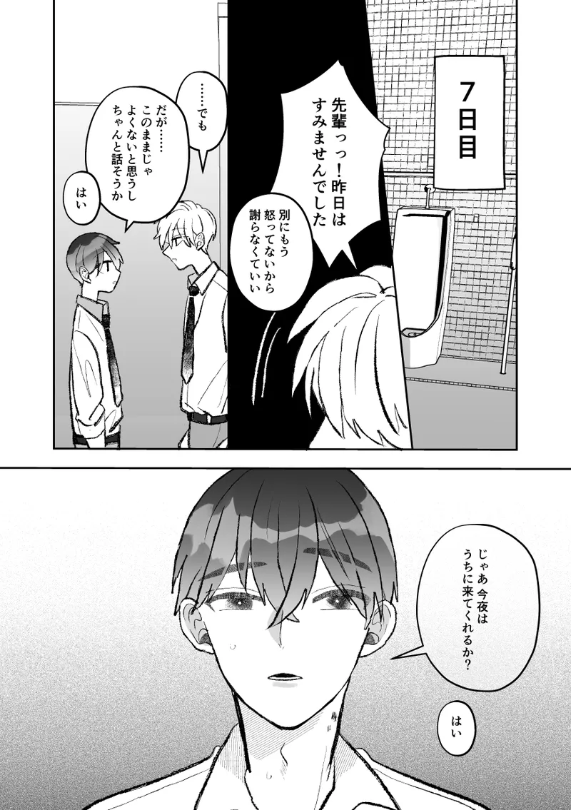 [Fufubako] Seven days of mistaken sex with a quiet, cool, taciturn cuntboy senior [JP] imagen número 86