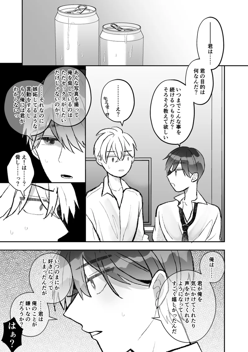 [Fufubako] Seven days of mistaken sex with a quiet, cool, taciturn cuntboy senior [JP] imagen número 87