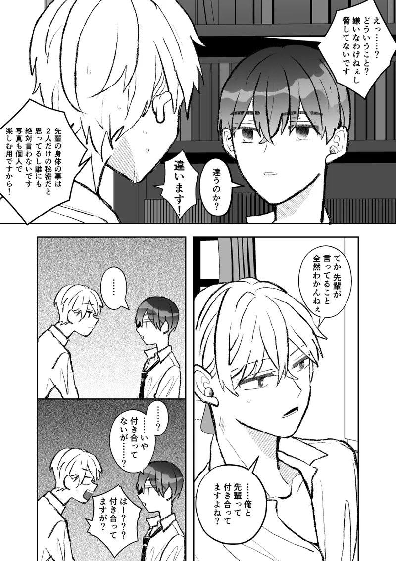 [Fufubako] Seven days of mistaken sex with a quiet, cool, taciturn cuntboy senior [JP] imagen número 88