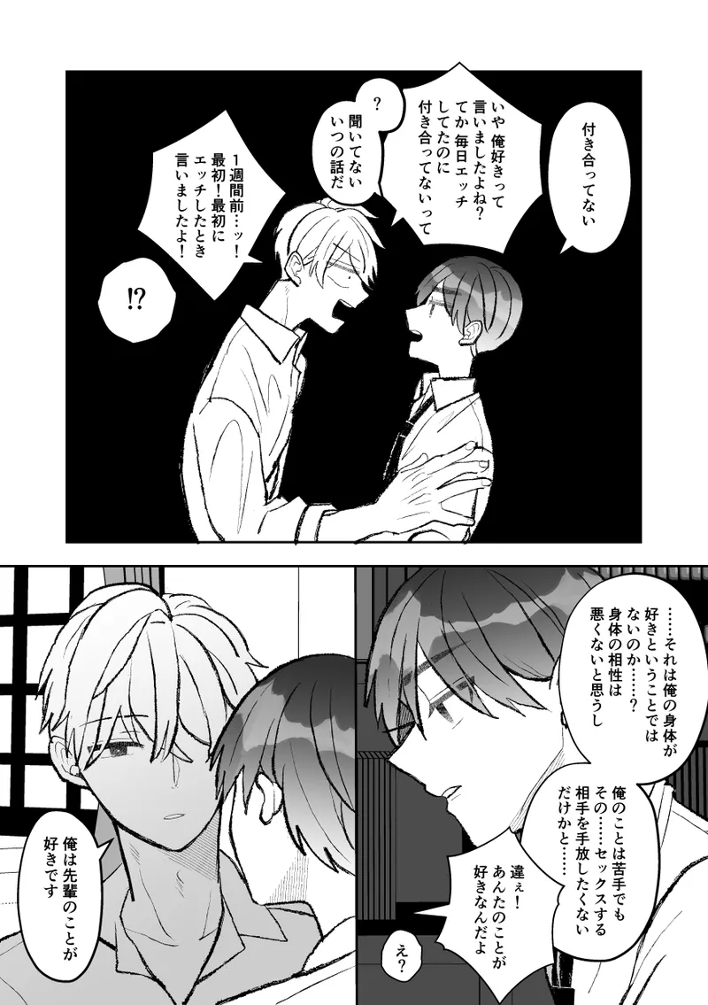 [Fufubako] Seven days of mistaken sex with a quiet, cool, taciturn cuntboy senior [JP] imagen número 89